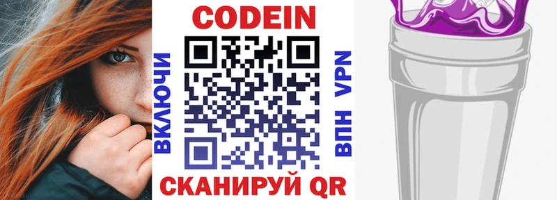 Кодеин напиток Lean (лин)  Курчатов 